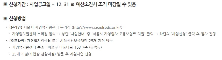 자영업자 고용보험료지원 신청방법