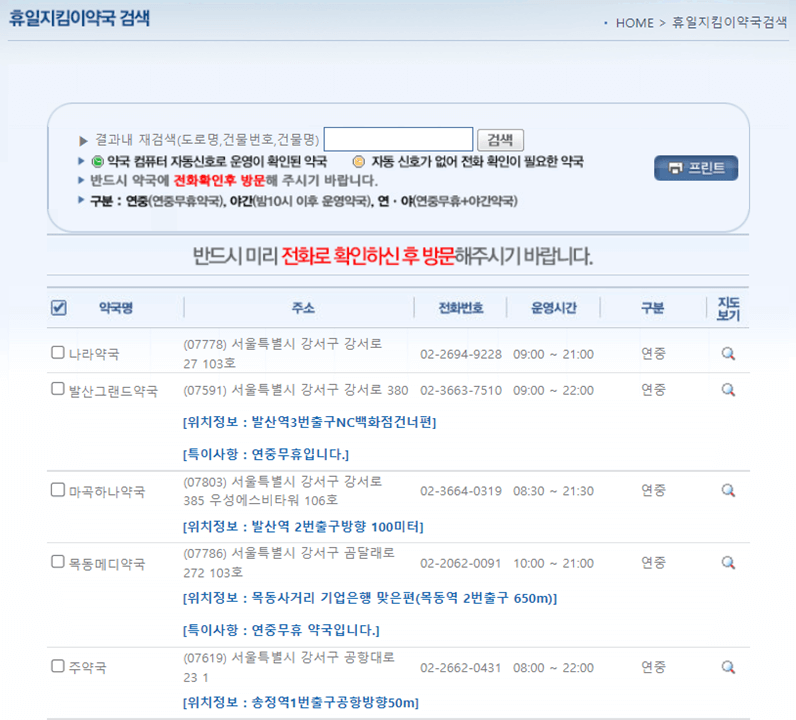 휴일지킴이약국-전국-24시간-약국-찾기