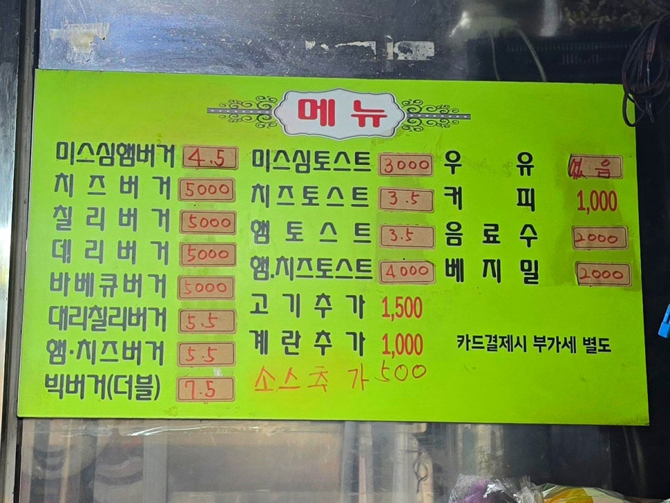 미스심햄버거 이미지