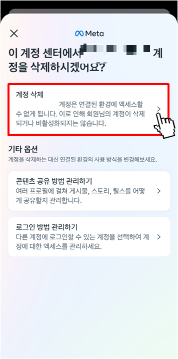 인스타그램 계정&#44; 부계정 삭제 방법(5)