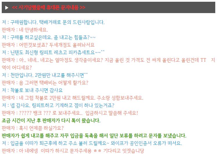  네이버 중고 나라 사기 당했던 이야기 및 처리방법