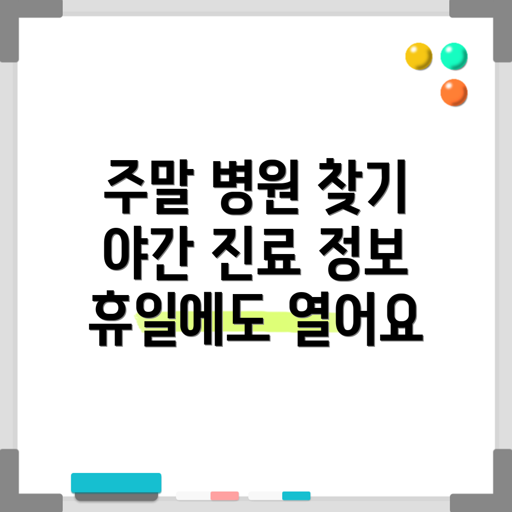 병원 찾기