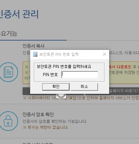 보안토큰 PIN 번호