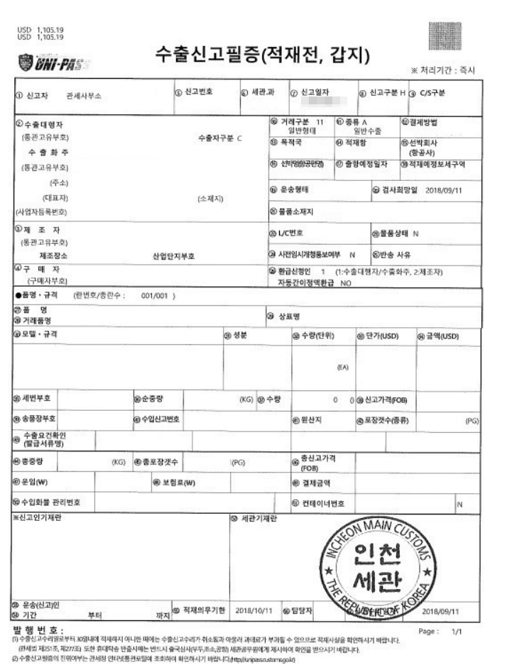 수출신고필증-양식