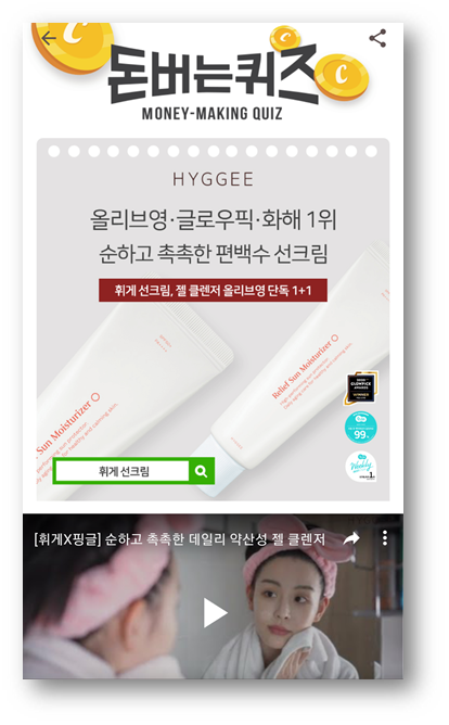  [앱테크]캐시워크돈버는퀴즈7월14일정답,휘게릴리프선모이스처라이저
