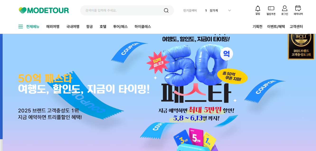모두투어 여행사 홈페이지 (https://www.modetour.com)