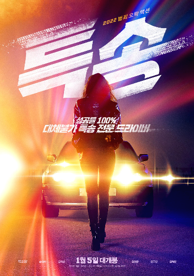  특송 (성공률 100% 대체불가 특송 전문 드라이버)