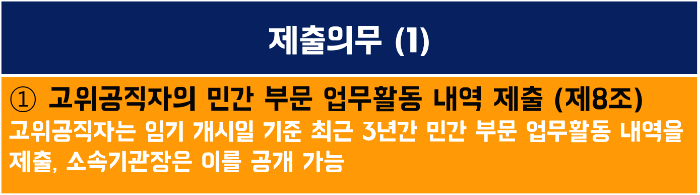 이해충돌방지법 제출의무