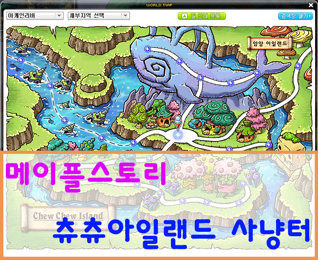  메이플스토리 210 사냥터(츄츄 아일랜드, 얌얌 아일랜드)
