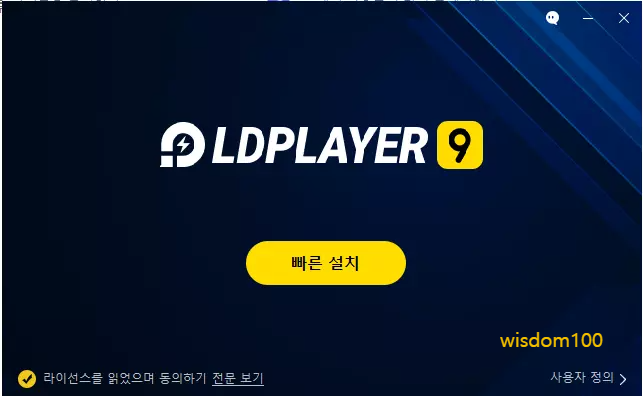 LDPLAYER 설치 과정 1