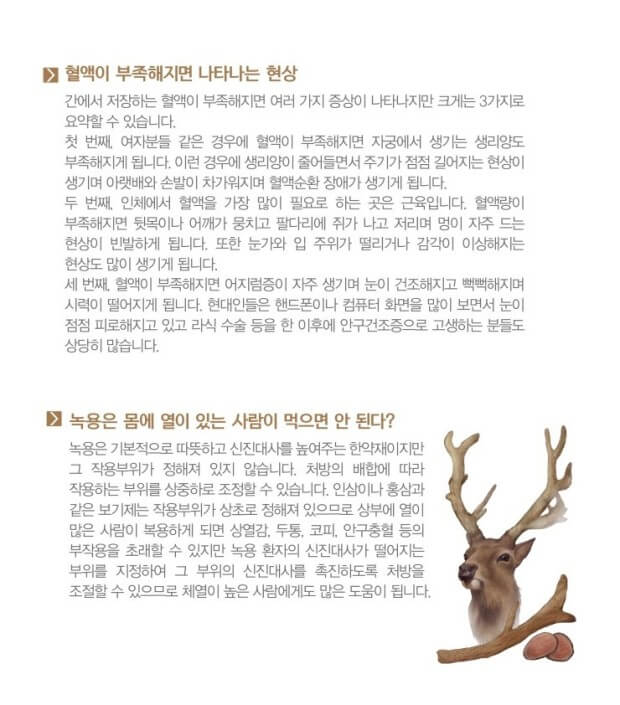 녹용 효능 5가지와 부작용 및 녹용 먹는 방법