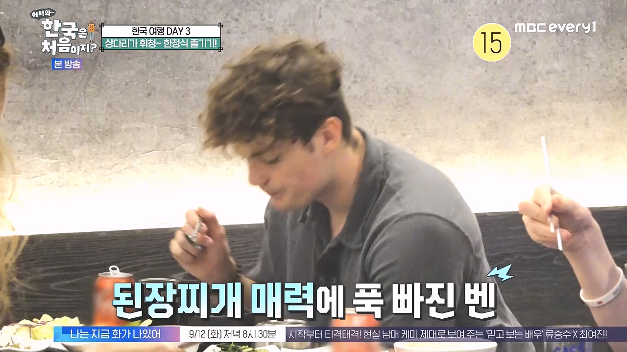어서와 한국은 처음이지 시즌2.E279.230908p-NEXT.mp4_20230908_205436.351.jpg