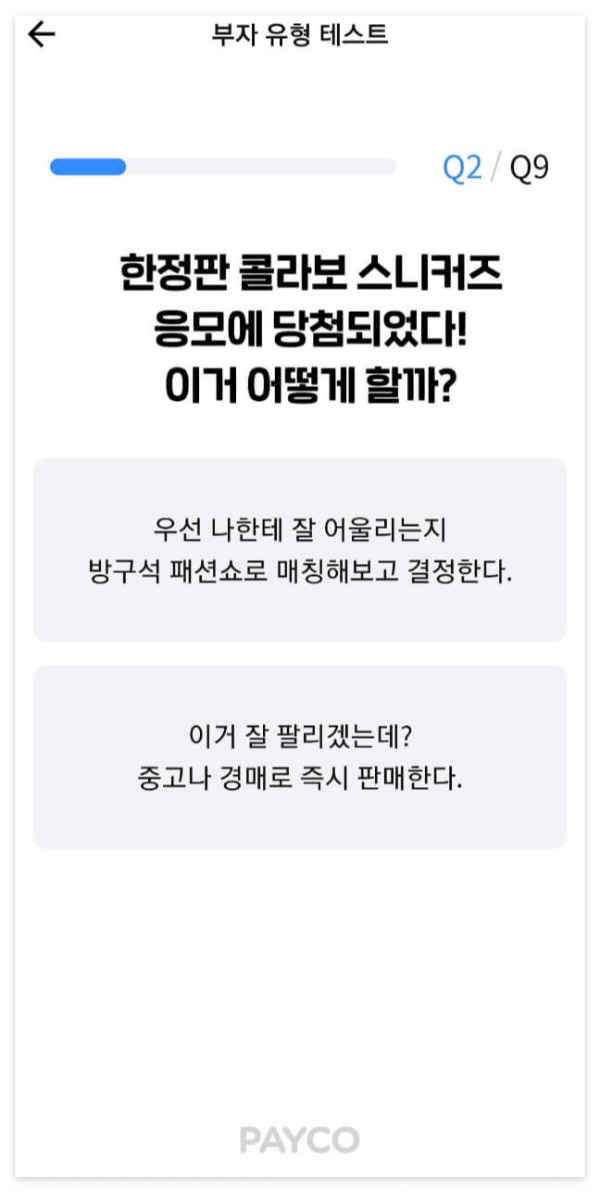 부자유형테스트