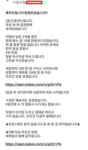 비상장 주식 사기 문자