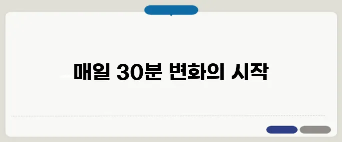 걷기 운동 효과 하루 30분이 바꾸는 인생