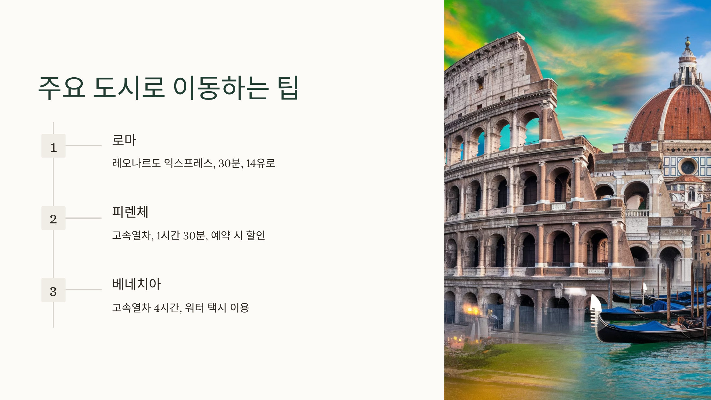 🚗 주요 도시로 이동하는 팁