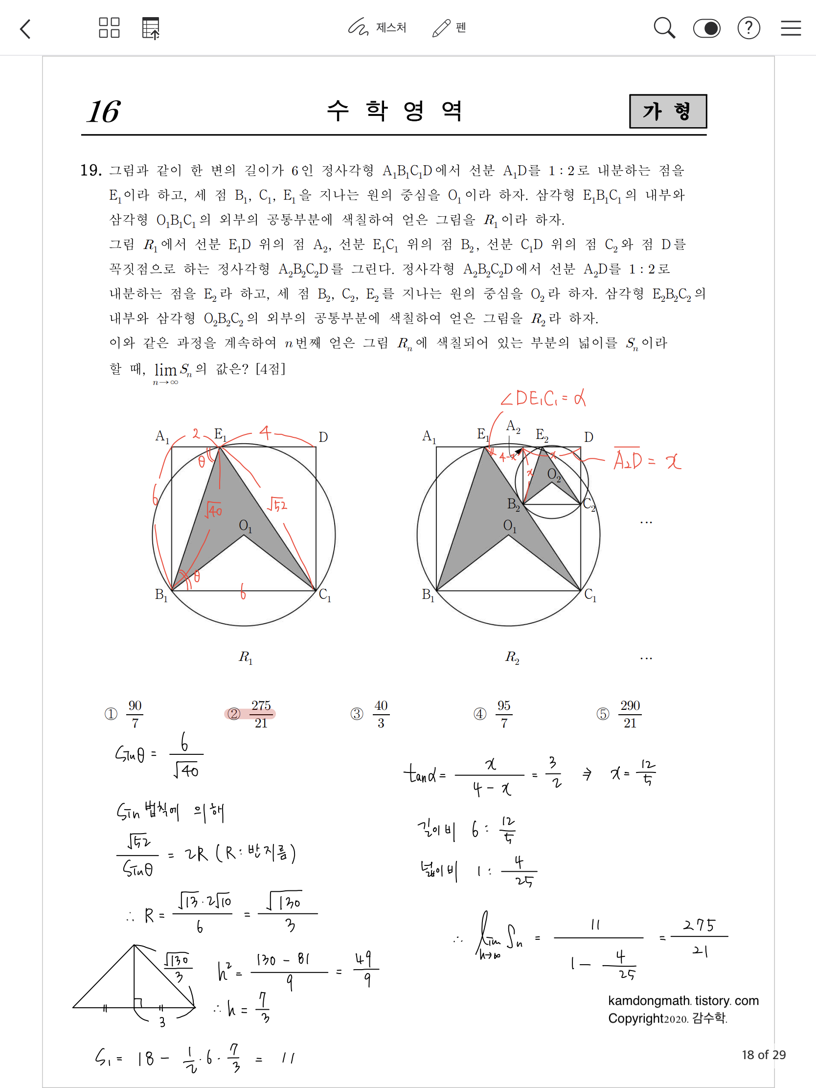 2021학년도-사관학교-1차시험-수학-가형-손글씨-풀이