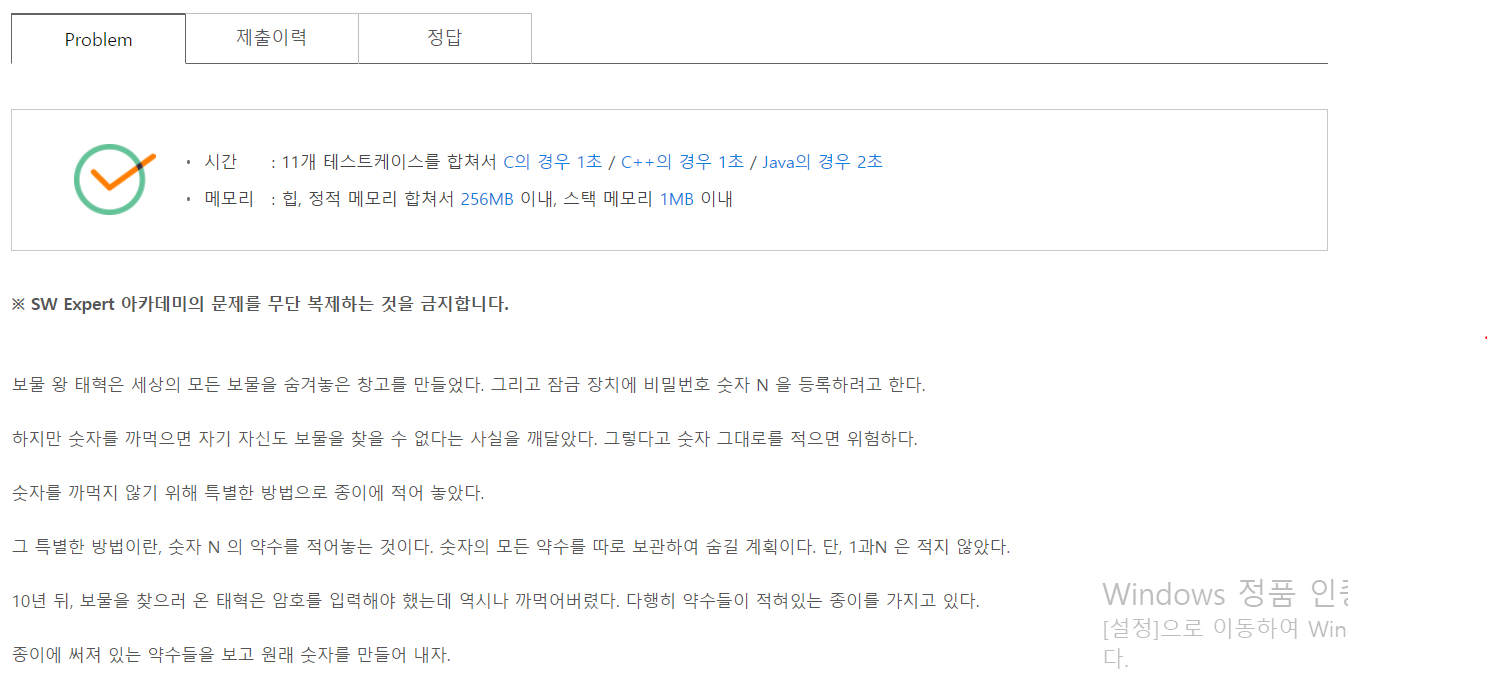  [SW Expert Academy] - (D4)7829. 보물왕 태혁