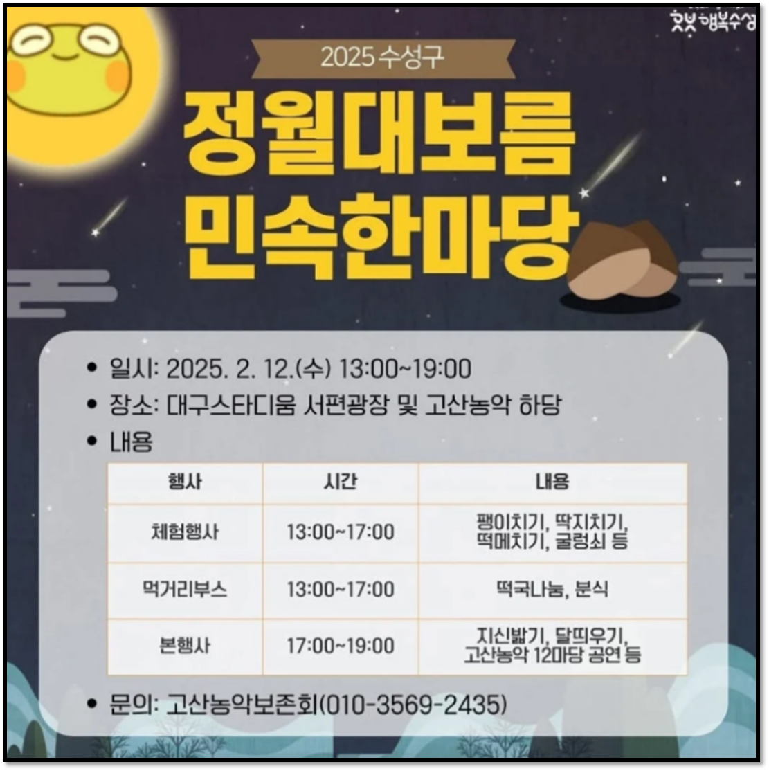 수성구 축제 정보
