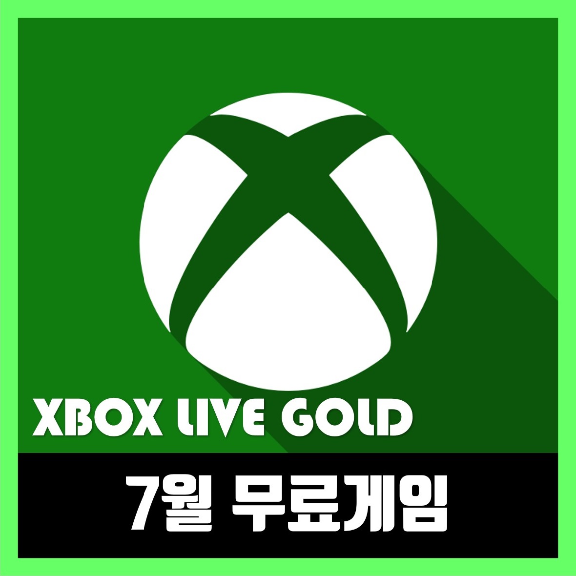  엑스박스 라이브 골드 2020년 7월 무료 게임
