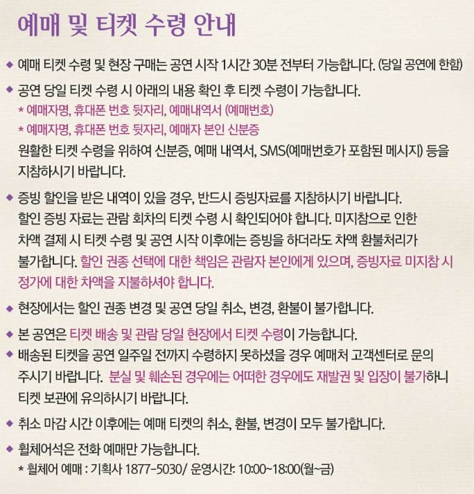 뮤지컬 광화문연가 - 대전 티켓 수령