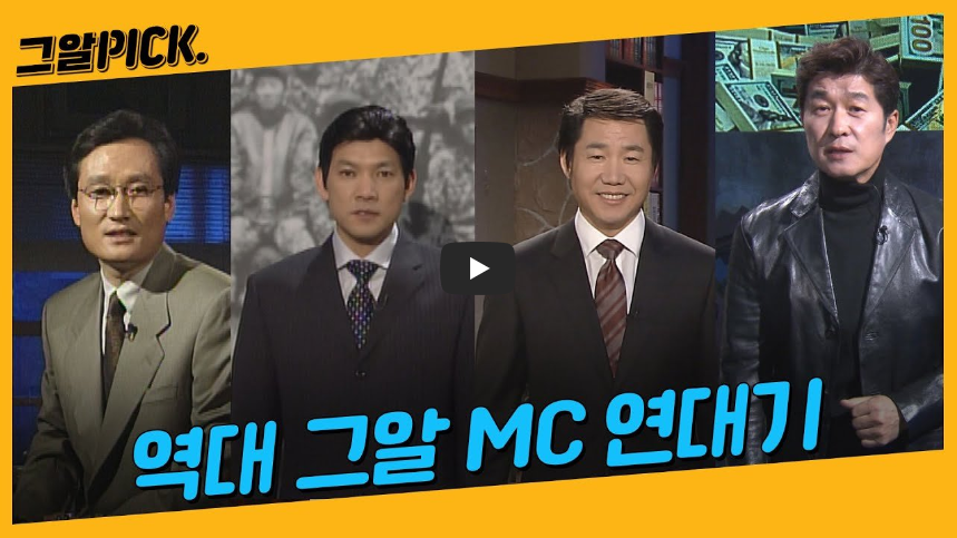  [희귀영상] 역대 '그것이 알고 싶다' MC들...!!/ 역사 속 오늘의 사건(2023.3.31.)