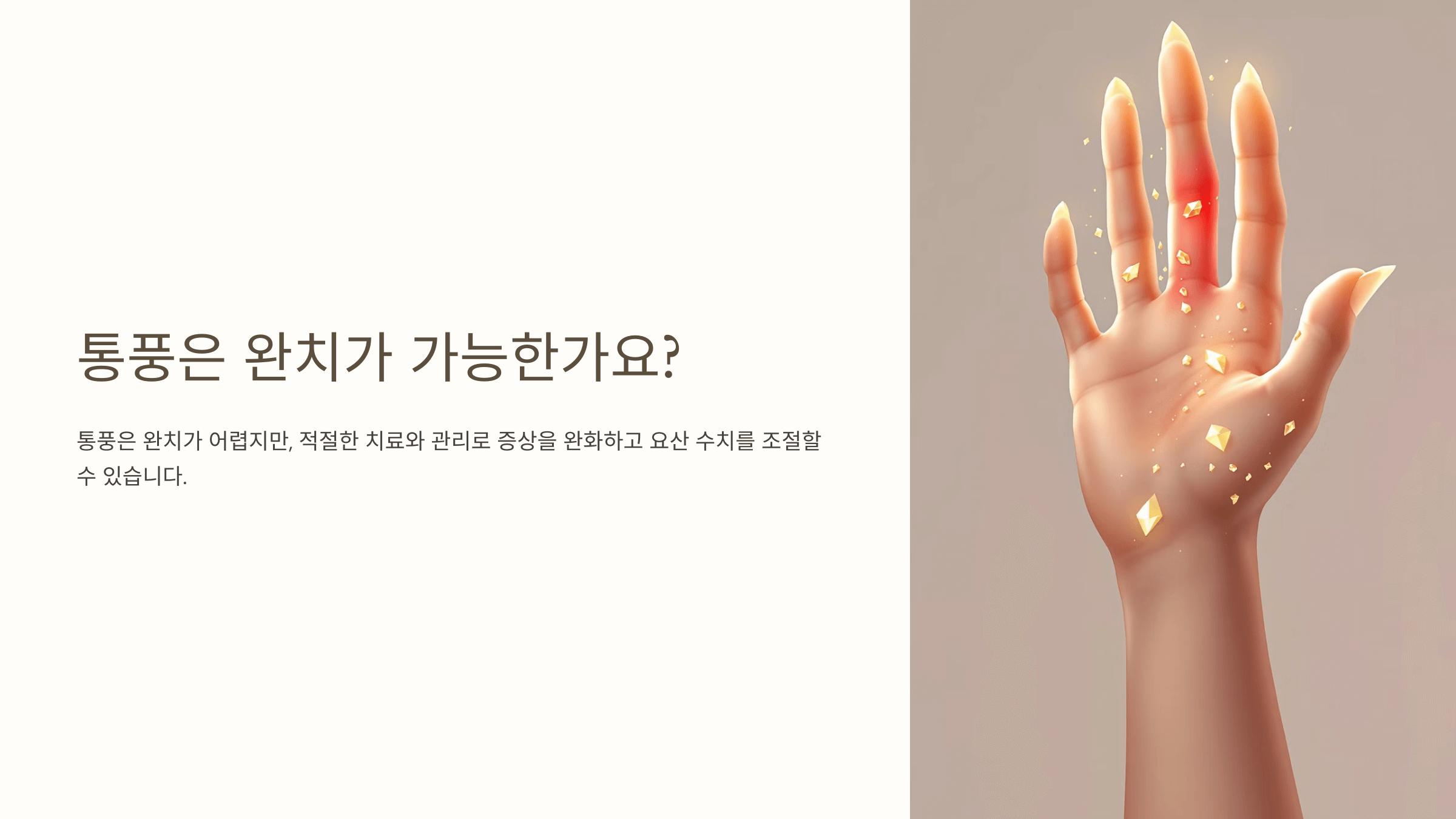 통풍과 관련된 사진입니다.