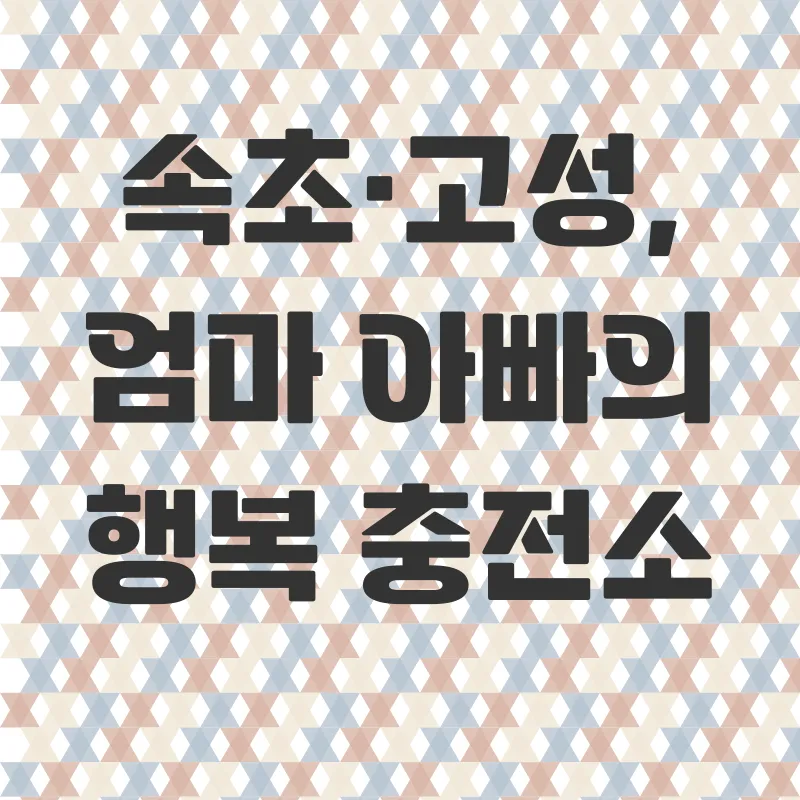 속초고성태교여행_3