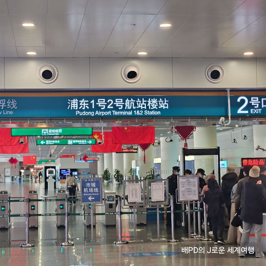 상하이1 - 상하이푸동공항 교통 이용 가이드(공항에서 그랜드센트럴 호텔 가는길)