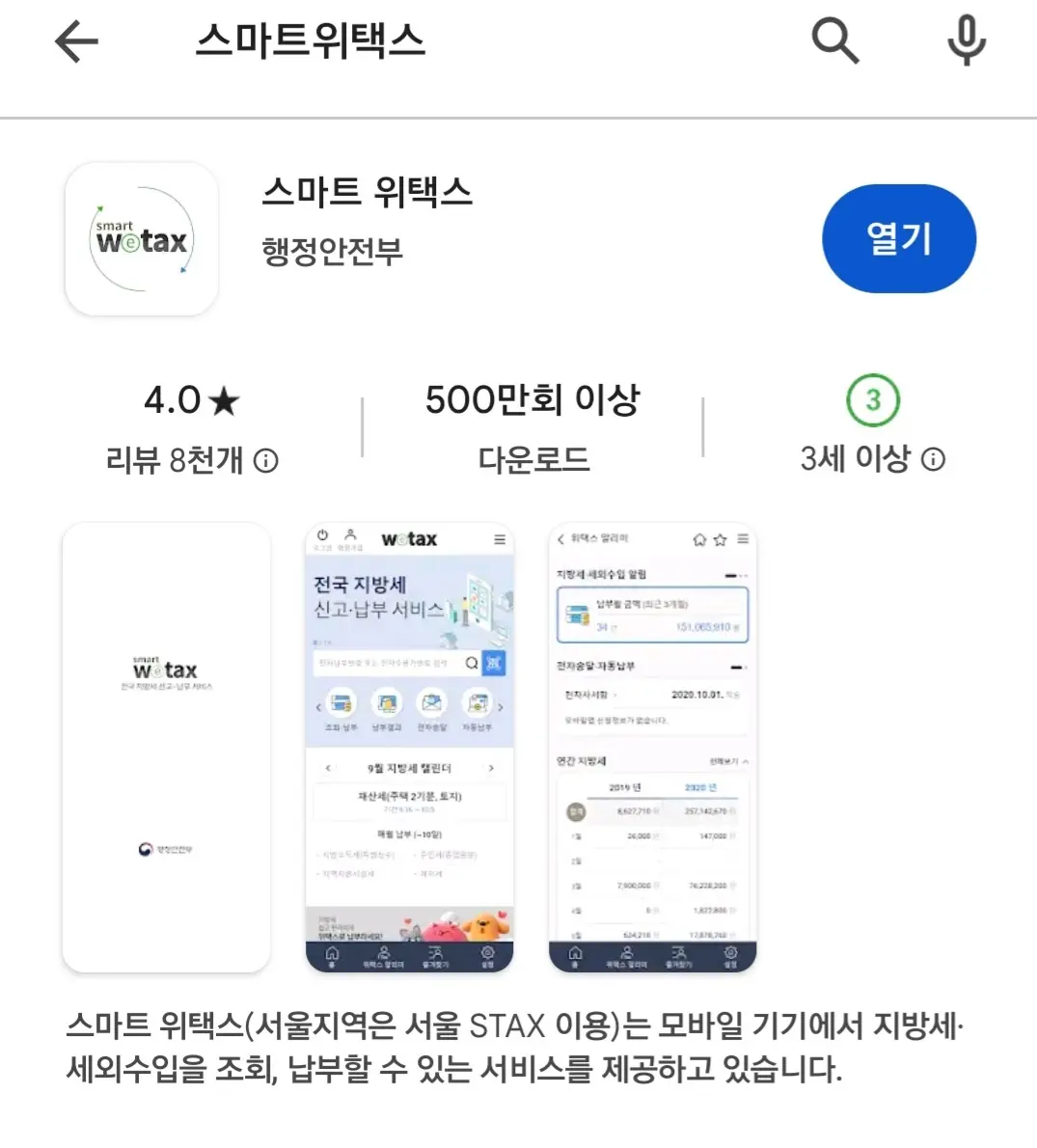 스마트 위택스 다운