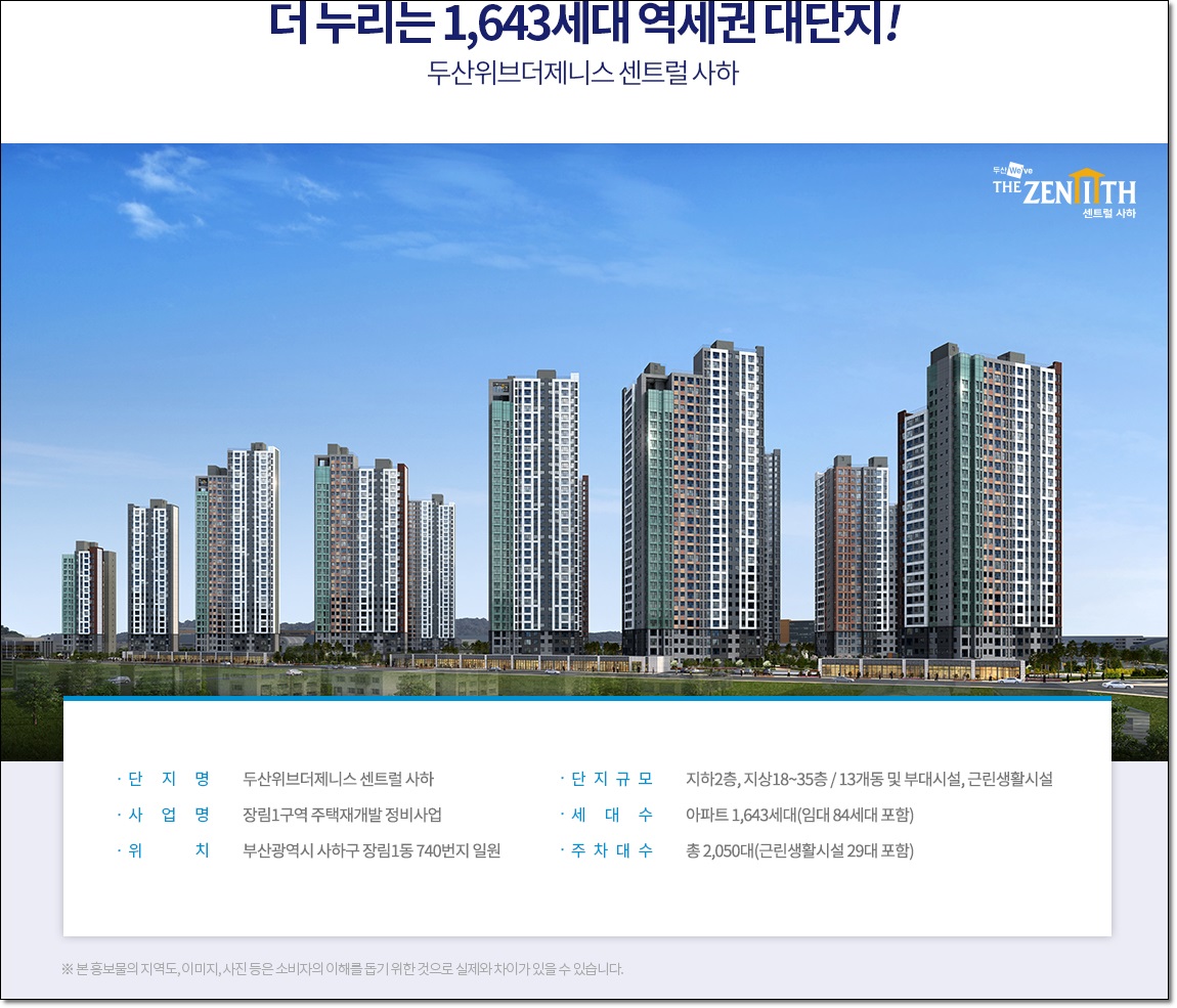  부산 두산위브더제니스 센트럴 사하 1순위 청약 | 청약 정보 | 센스뉴스
