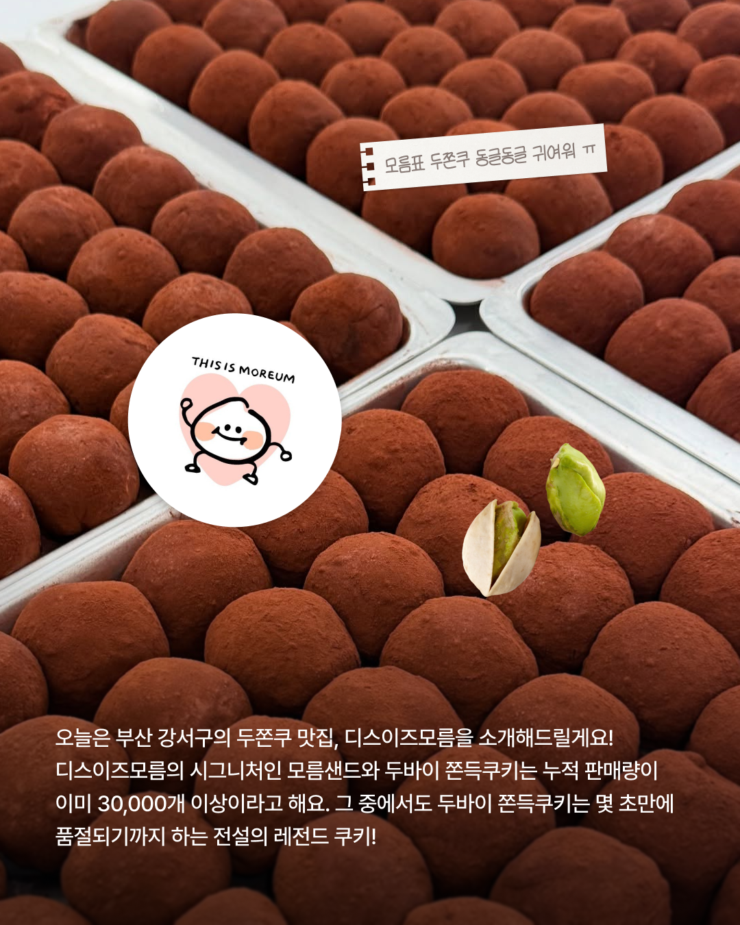 디스이즈모름 사진 3