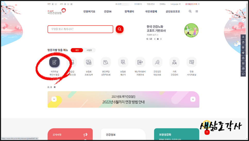 4대보험 완납증명서 4대보험 완납증명서발급 방법 3