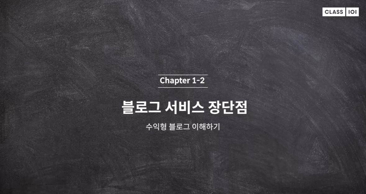  (클래스101) 리뷰요정 리남 1-2. 블로그 서비스 장단점