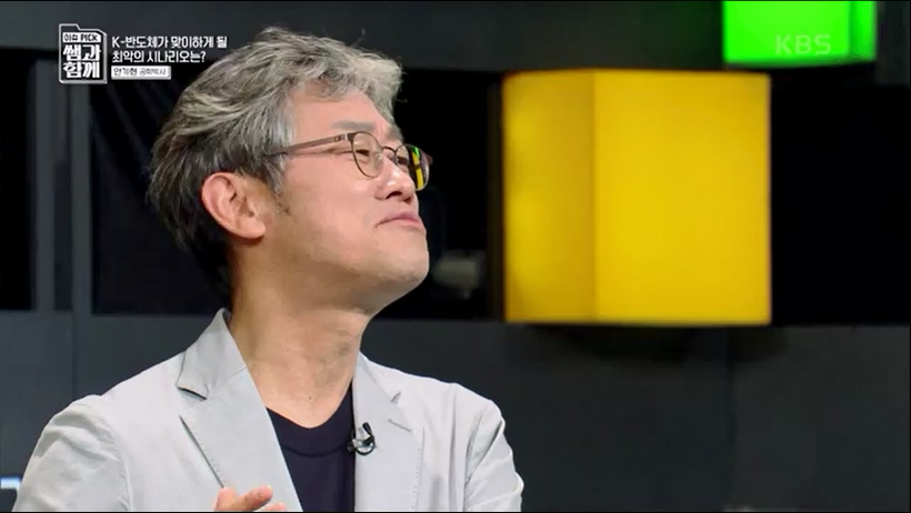 [133회] 이슈 픽 쌤과 함께 - KBS반도체 투자 전쟁이 시작됐다! K-반도체의 운명은- - 한국반도체산업협회 안기현 박사.ts_20230616_213833.237.jpg
