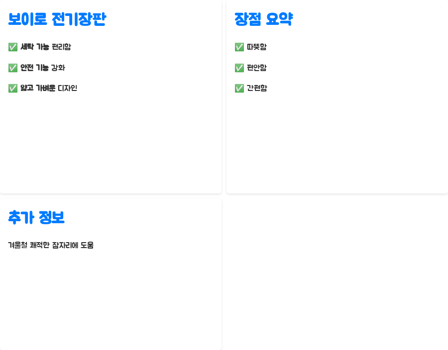 보이로 전기장판, 솔직후기! 겨울잠 완벽템? - 따뜻한 겨울밤, 보이로와 함께! 보이로 전기장판, 솔직후기! 겨울잠 완벽템? - 따뜻한 겨울밤, 보이로와 함께!