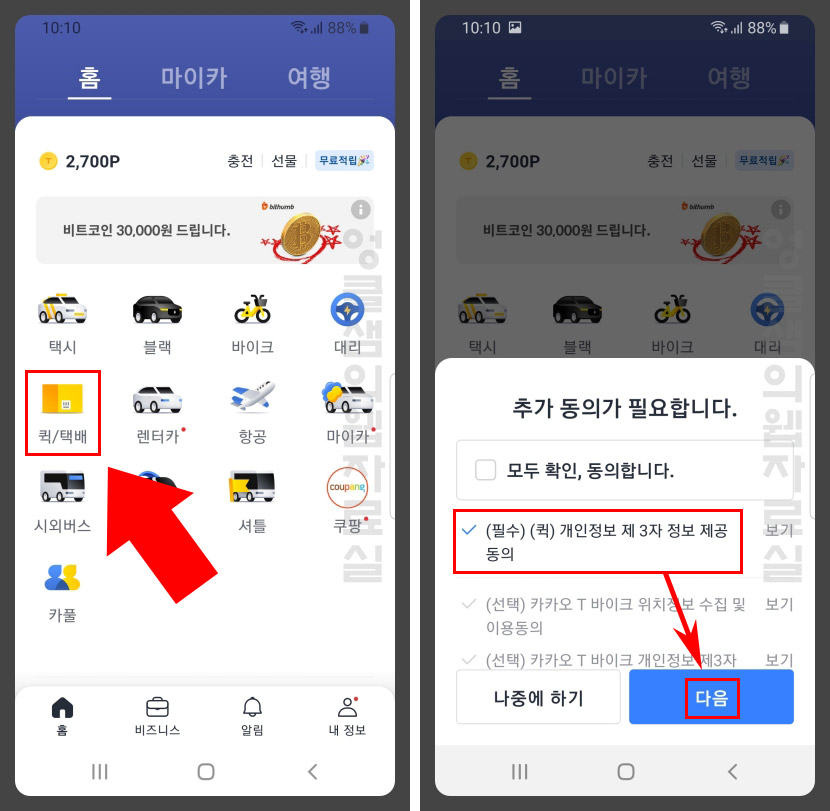  카카오 택배 접수 및 결제 방법 자세히 알아보기