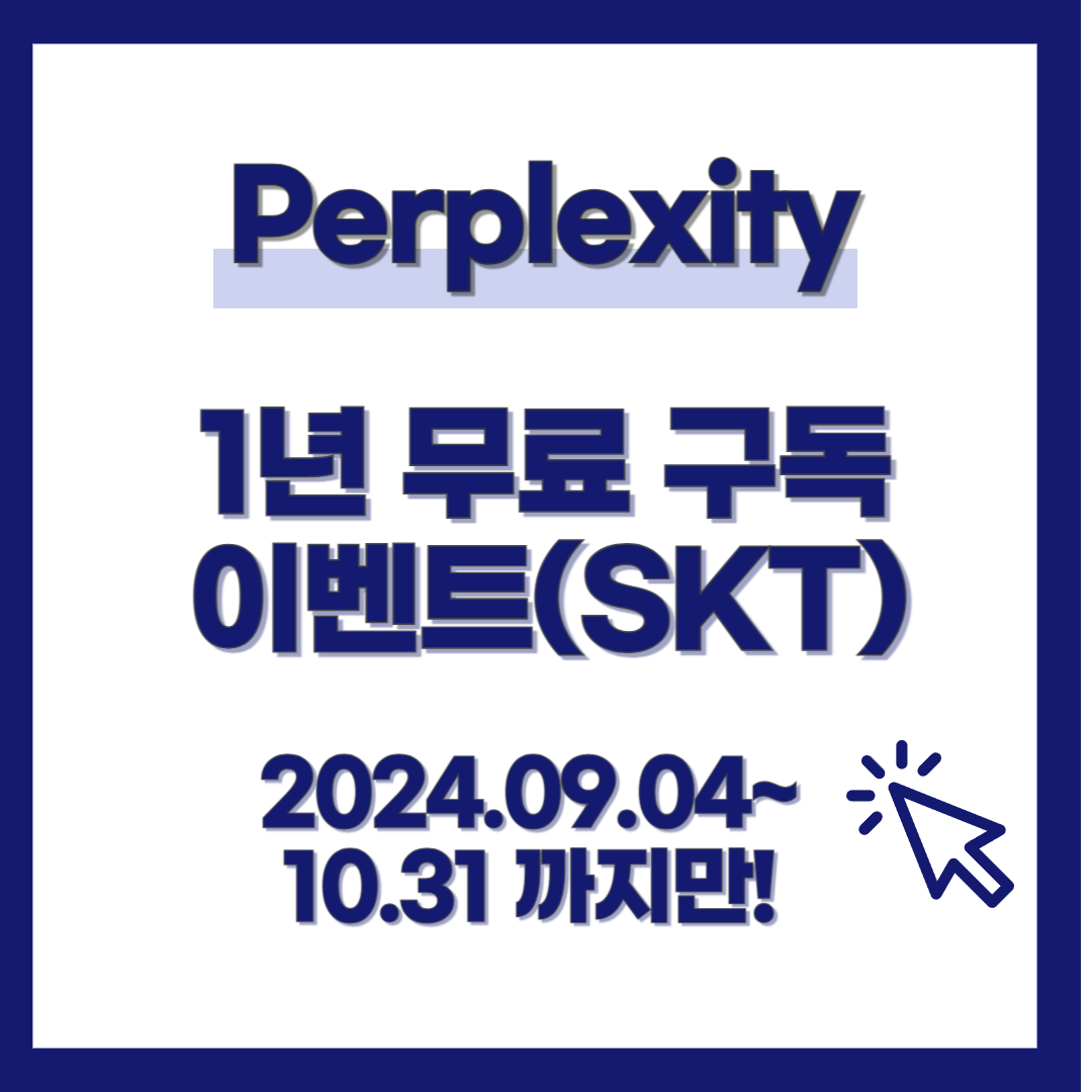 perplexity pro 무료