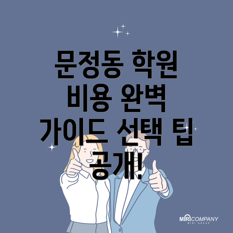 편입학원 비용