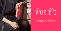 핑크빛깔 의자