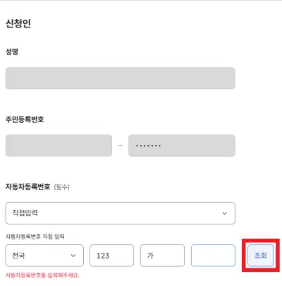 자동차등록번호를-조회하는-사진