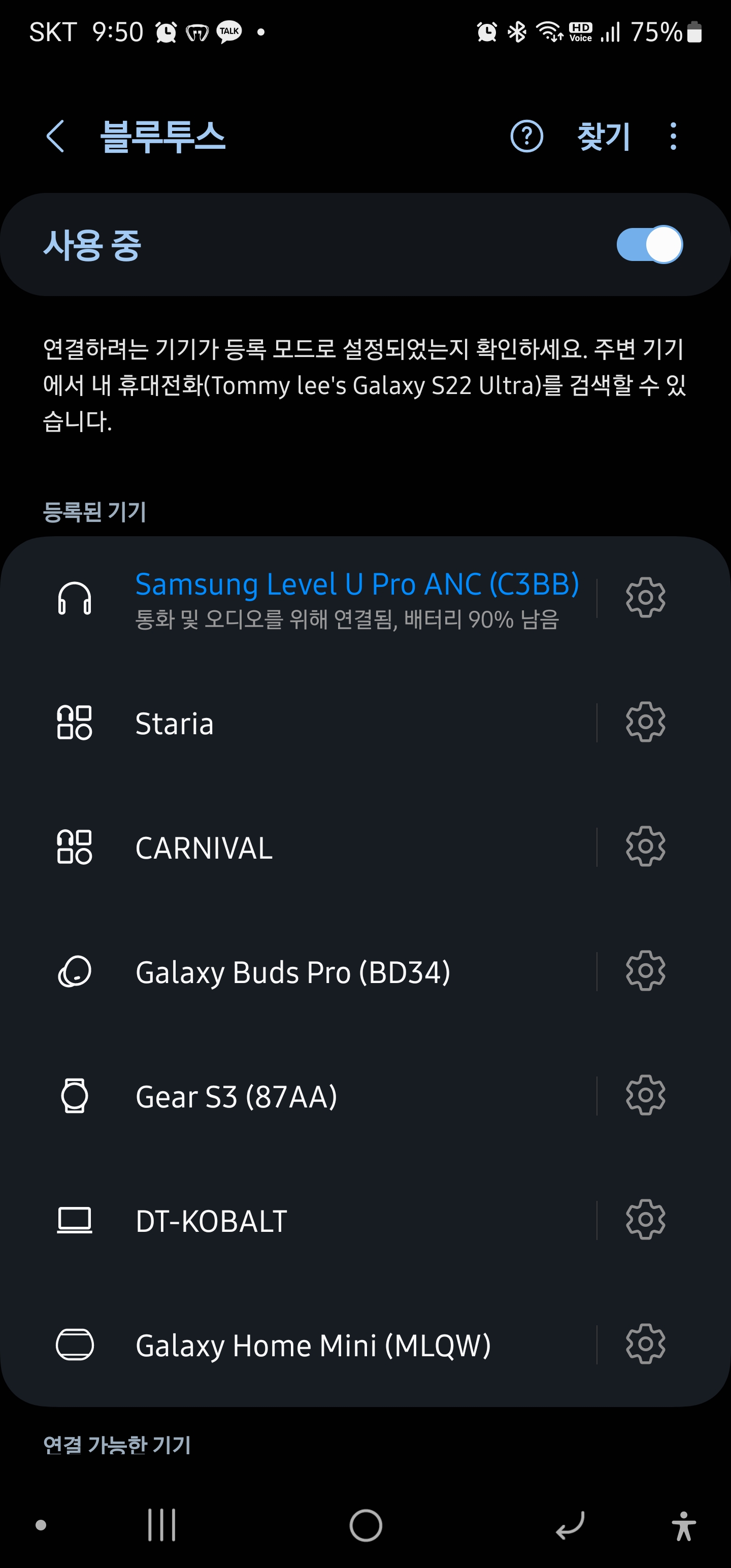 블루투스 페어링
