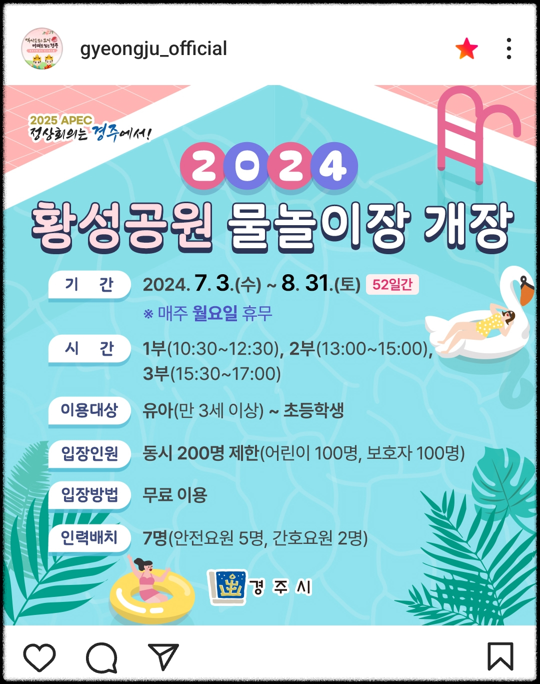 황성공원-물놀이장-개장