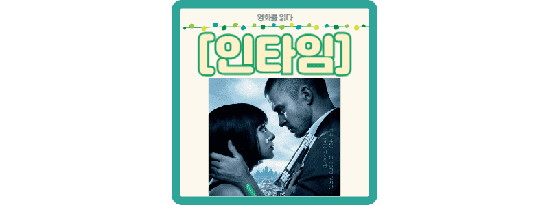 인타임 썸네일