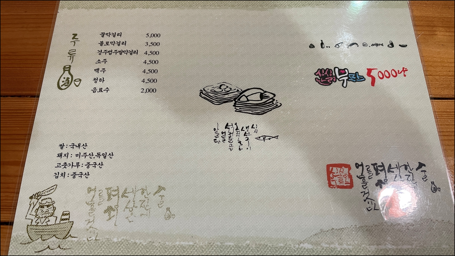 싱싱난리부르스5000냥 이미지