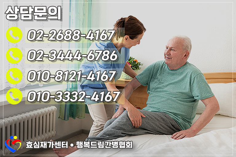 드림간병인협회 이미지