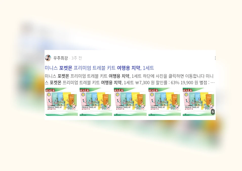 포켓몬 여행용 치약_3_subsection