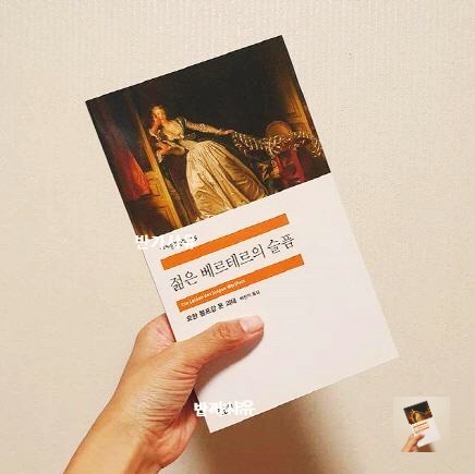  오늘의 포토 / 젊은 베르테르의 슬픔