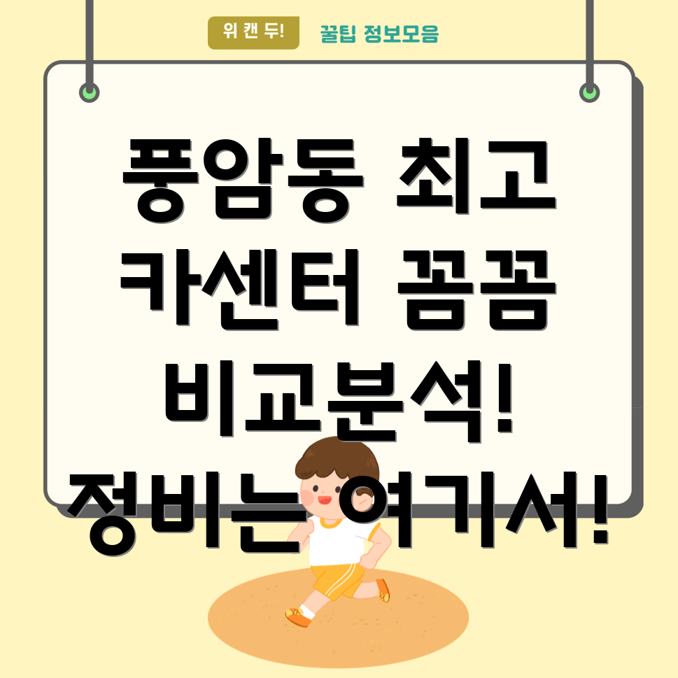 풍암동 자동차정비
