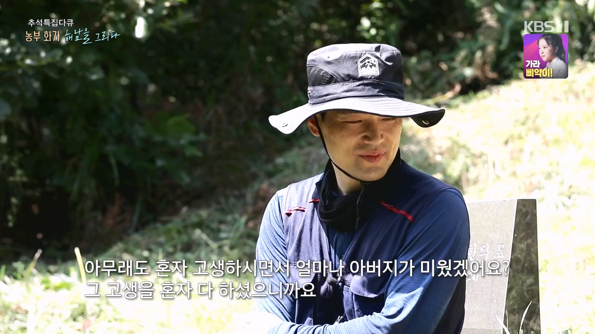 추석 특집 다큐 2부 - 농부화가 해남을 그리다.E02.230929p-NEXT.mp4_20231002_172255.368.jpg